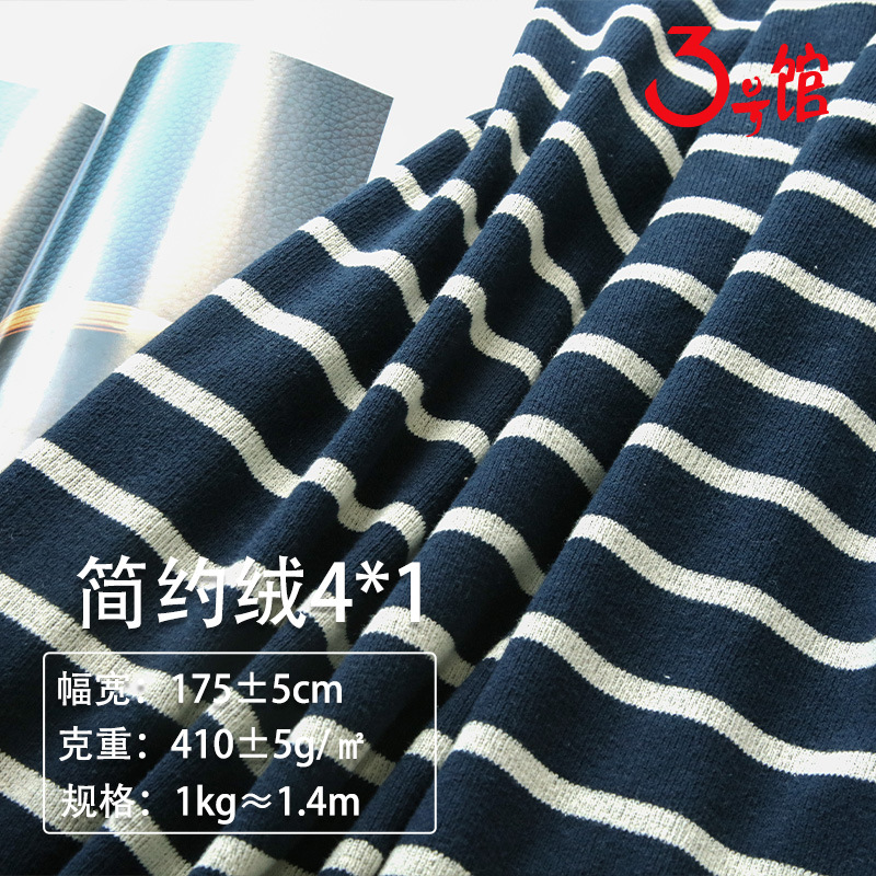 色织条纹绒布料 410g上衣面料加绒棉布 秋冬打底衫卫衣针织棉面料