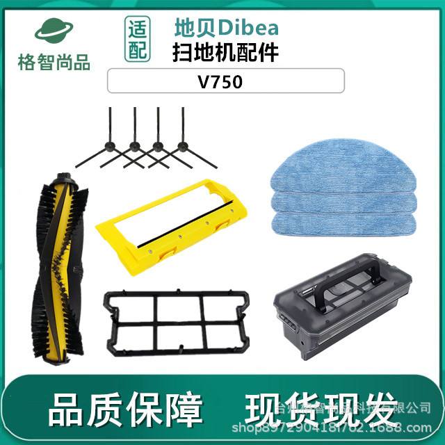 Dibea 스위핑 로봇 V750 액세서리 사이드 브러시 1 차 효과 필터 헝겊 소모품에 적응