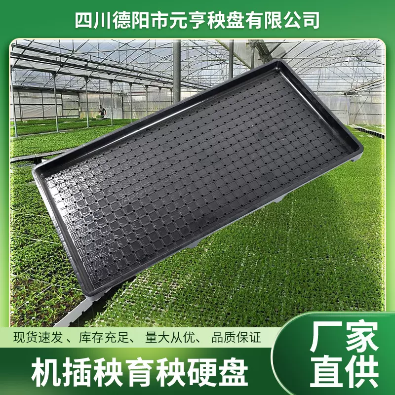 厂家直供机插秧育秧硬盘、9寸机插硬盘秧盘/水稻育秧盘育苗盘