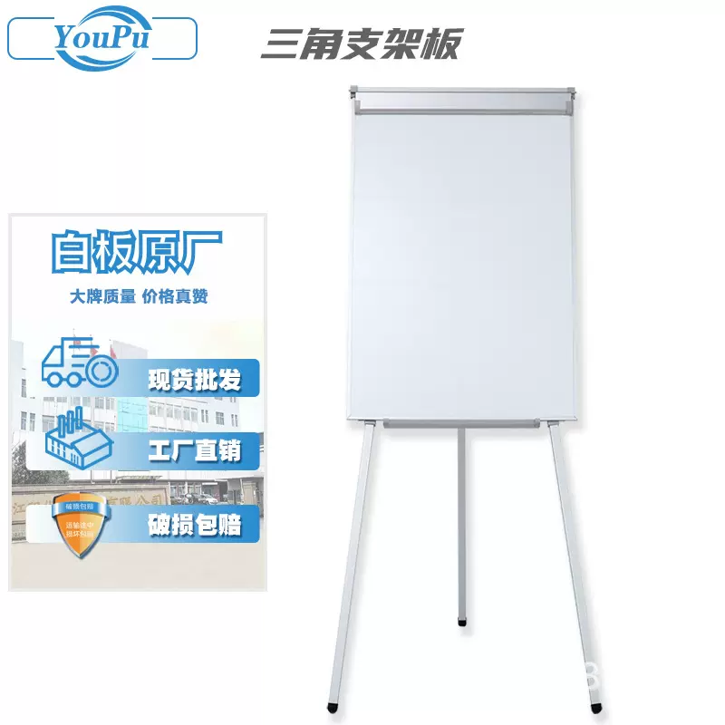优普亚马逊厂家直销三脚架白板支架式磁性写字板会议办公商务立式