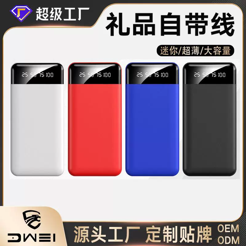 充电宝20000毫安自带线快充迷你超薄共享移动电源power bank定 制