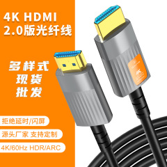 真4KHDMI高清光纤线2.0版镀金接口电脑电视投影仪高速工程视频线