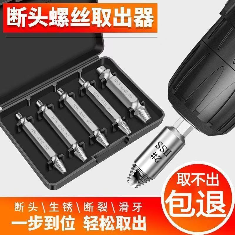 断丝取出器万能螺丝反滑丝牙快速拆除神器攻丝钻头拆卸专用