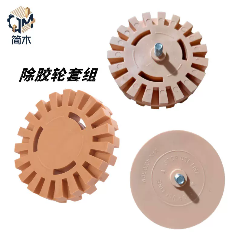 厂家直供气动除胶轮不伤漆面打磨除胶盘工具3寸15mm4寸20mm25mm