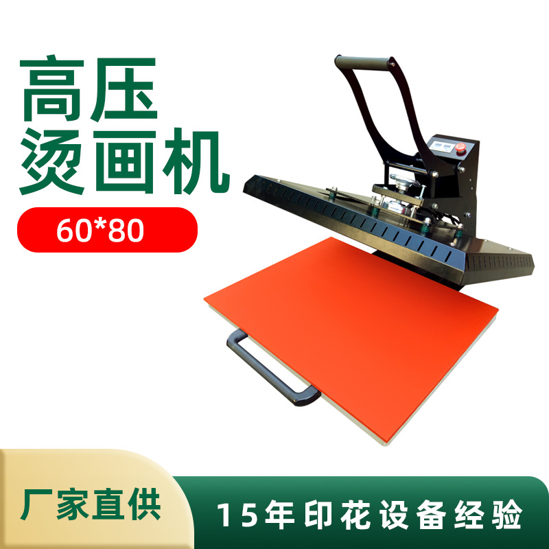 高压平板烫画机6080升华手动抽拉式锦旗服装印花烫印热转印机