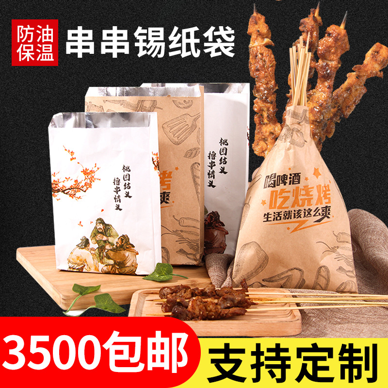 定制烧烤打包袋子锡纸外卖打包袋防油纸袋一次性食品级铝箔包装袋