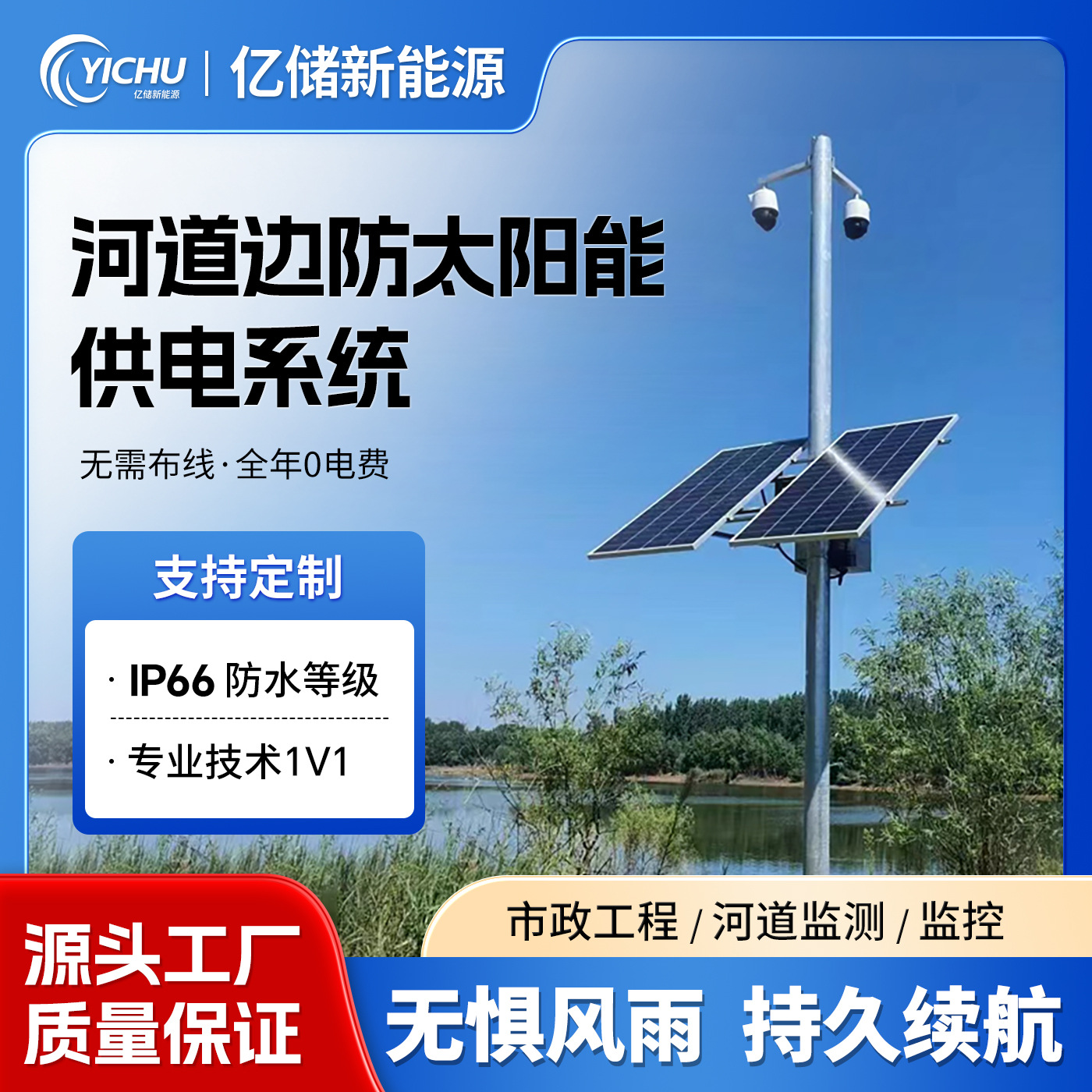 Sistema de energía solar para riberas de ríos 12V/24V, para estaciones de guardia fronteriza, monitoreo de seguridad, monitoreo hidrológico y generación de energía fotovoltaica