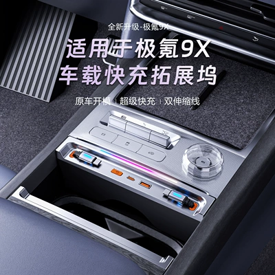 Suitable for Zeekr 9X Car Mobil şarj cihazları