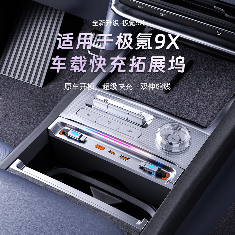 Suitable for Zeekr 9X Car Expansion Dock Cigarette Lighter Adapter Super Fast Charging Multifunctional Hidden Interior Modification Parts