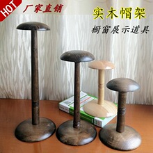 实木帽架帽托帽撑服装店帽子展示架橱窗陈列道具假发套架头盔架