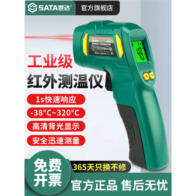 世达工业测温红外线测温仪油温厨房商用烘焙测水温电子温度