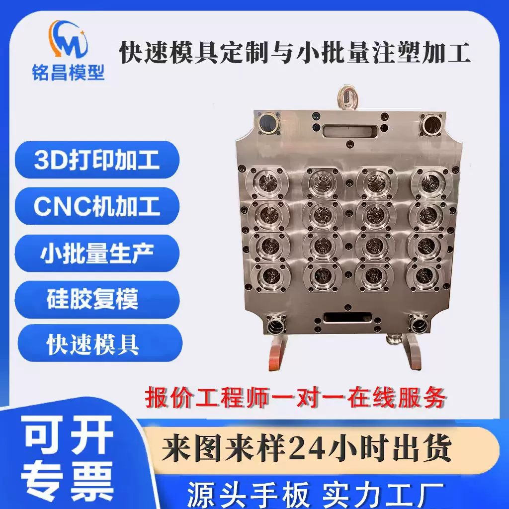 CNC精密快速模具低成本快速验证小批量首选 按图定制 快速交付