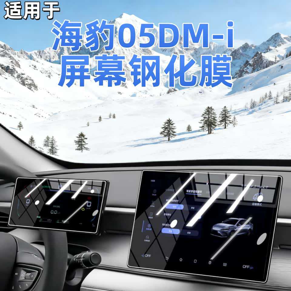 Suitable for 26 models of BYD Seal 05 DMI navigation tempered film, center console screen, and dashboard protective film accessories