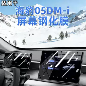 Suitable for 26 models of BYD Seal 05 DMI navigation tempered film, center console screen, and dashboard protective film accessories