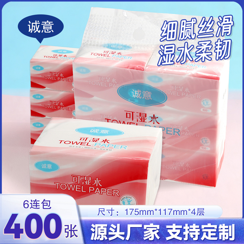 诚意面巾纸6连包400抽可湿水家用实惠装抽纸商用印花定制logo纸抽
