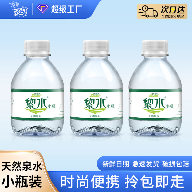 Small bottle natural drinking spring water office worker conference room outdoor portable pocket mineral water whole box wholesale specials