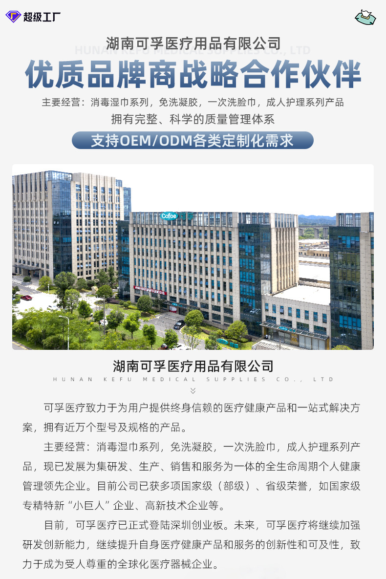 可孚酒精湿巾详情_01