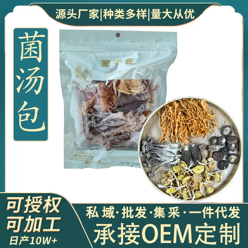 山珍菌汤包手工筛选六种菌菇汤料原厂直销羊肚菌干货炖汤60克