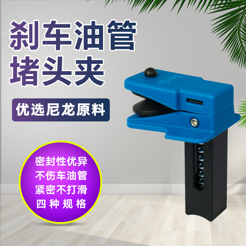 汽车刹车油管夹截流夹 油嘴封口夹挂钩换卡钳接头油管防漏油管夹|undefined