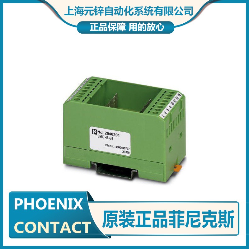 菲尼克斯电子模块外壳-EMG 45-B8 - 2946201原装