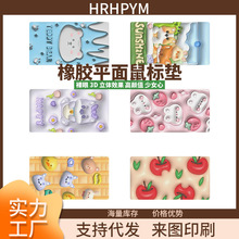 厂家供应橡胶平面鼠标垫裸眼3D立体效果卡通办公桌垫批发大号尺寸