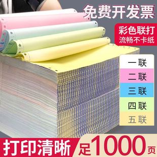 Dot Matrix Printing Paper, Three Copies, Four Copies, Five Copies, Delivery Note, Two Copies, One Copy, Computer Printing Paper, Two Copies, Warehouse Delivery Note, Warehouse Receipt