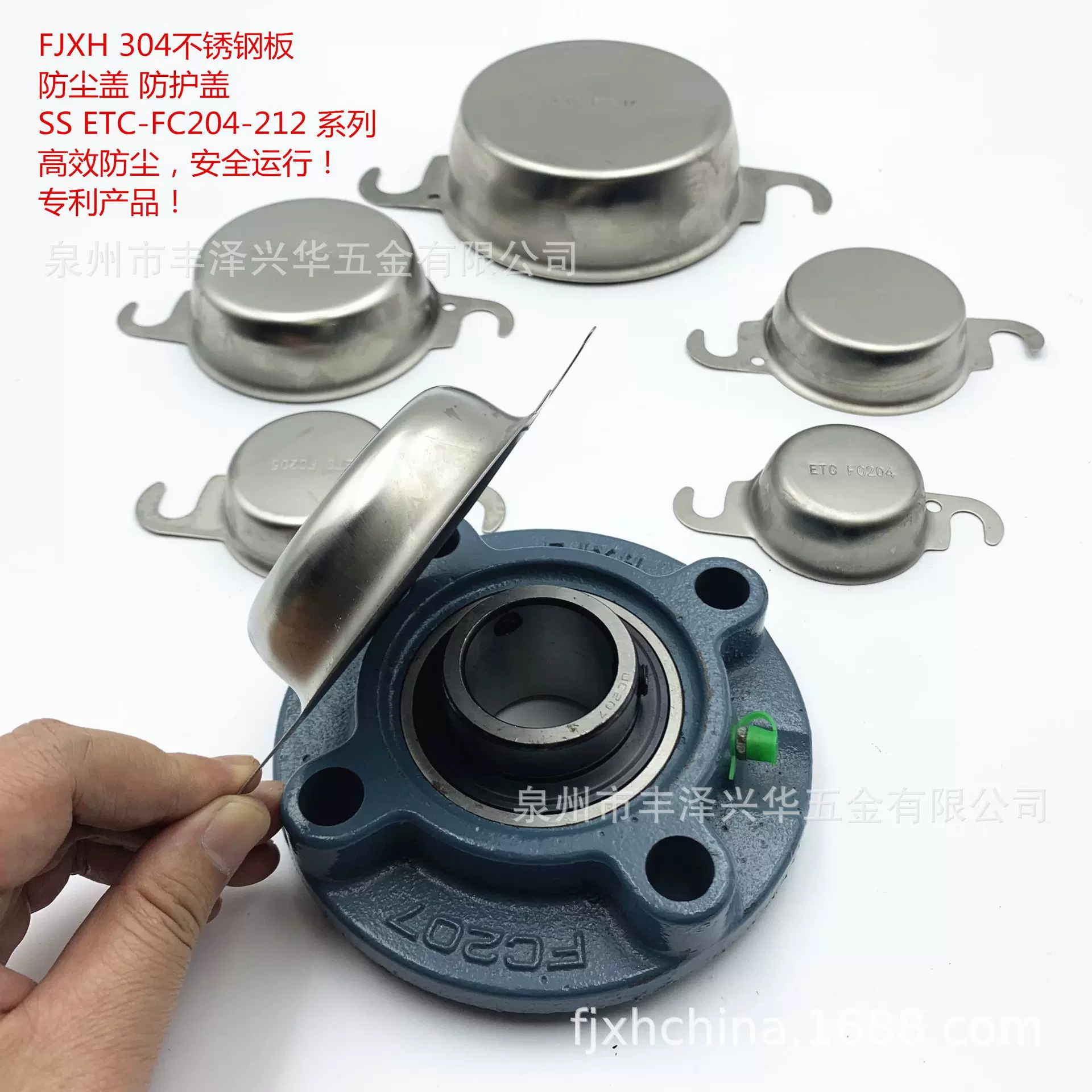 轴承座 304不锈钢板 防护罩/防尘罩 SS ETC FC204 -FC212 FJXH