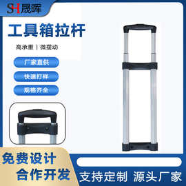拉杆箱拉杆 铝合金旅行箱包拉杆 外置工具箱拉杆行李箱拉杆配件