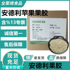 ペクチンアンドリリンゴ果ゴム粉食品級増ちょう剤高脂低脂ジャムゼリーペクチン