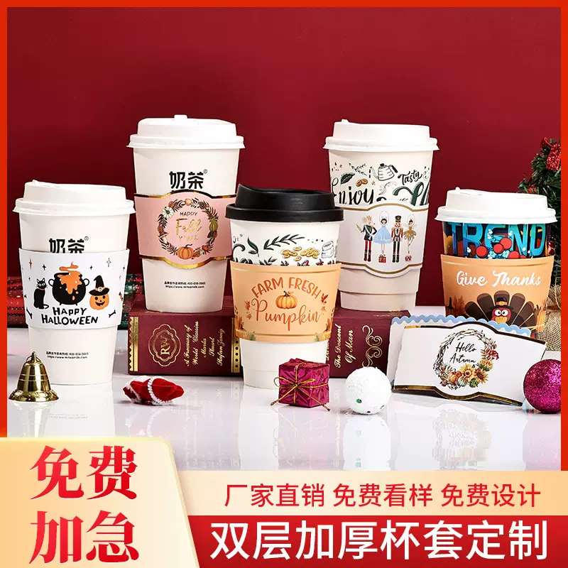 圣诞节奶茶杯套万圣纸杯套一次性奶茶隔热杯套定制防烫防水杯套