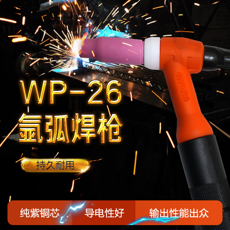 氩弧焊WP26划弧枪焊把线氩弧焊枪WS-250/315氩弧焊枪把线气冷整套