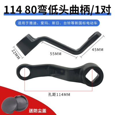 pedal turn center shaft pedal connecting – Electric vehicle pedal - 114-80-bend-down-crank1-pair