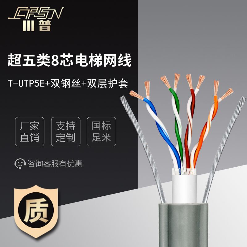 Ultra-five 8-core elevator network cable surveillance camera Special line traveling double steel wire double sheath pure copper national standard cable
