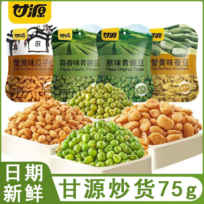 Ganyuan Garlic Flavor Original Green Peas 75g, Crab Roe Flavor Broad Beans and Sunflower Seeds Snacks, Nostalgic Classic Nut Snacks Wholesale
