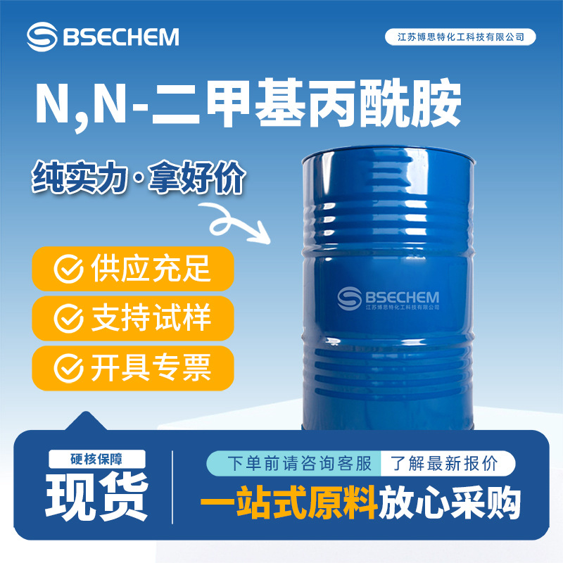 N,N-二甲基丙酰胺 有机溶剂 合成中间体758-96-3 现货