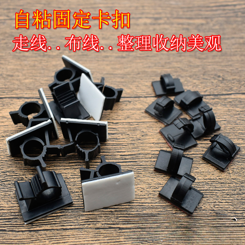 自粘式固定线卡扣子电脑桌面走线汽车布线车载数据线电源线理线器