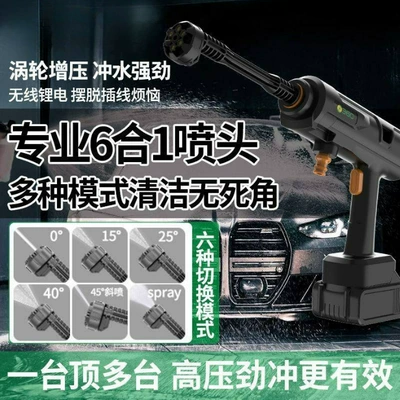 High pressure car wash water gun, battery portable high-pressure car washer