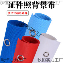 证件照拍照背景布加厚影楼纯色无纺布可水洗摄影背景布寸照背景布