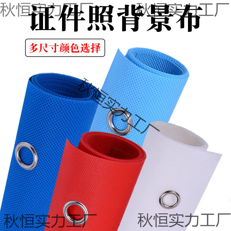 证件照拍照背景布加厚影楼纯色无纺布可水洗摄影背景布寸照背景布