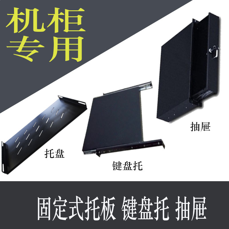 网络服务器机柜托盘隔板抽屉L型支架键盘托加厚各种尺寸