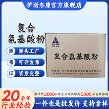 四川瑞洋复合氨基酸粉食品级氨基酸粉蚕蛹大豆 提取复合氨基酸