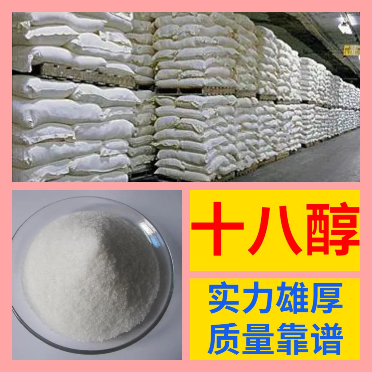 十八醇 厂家直供工业级分析纯99%含量顾客是上帝满意的服务江苏