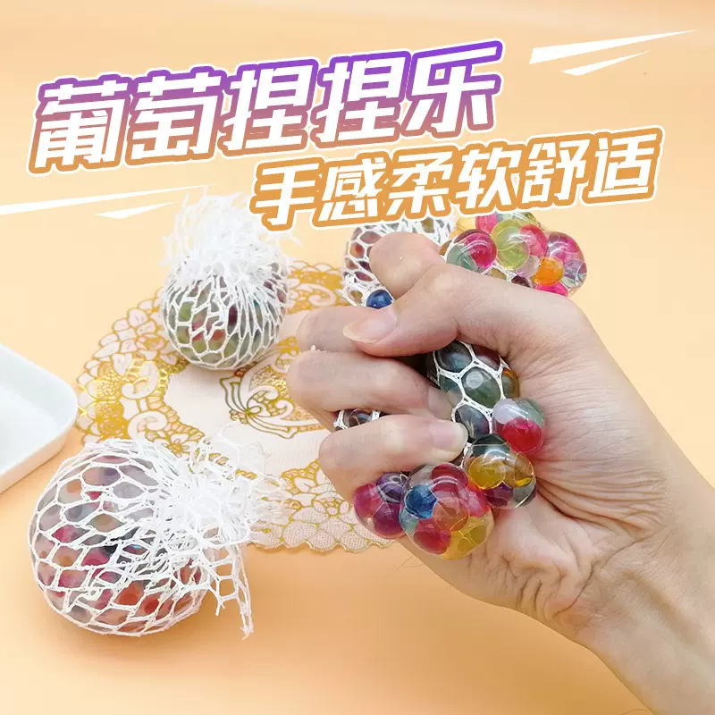发泄减压手捏网状发光葡萄球 创意整蛊搞怪捏捏乐水球发泄球批发