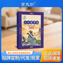 苗九洲三七筋骨贴艾草贴腰椎肩颈腰腿全身通用艾灸贴厂家现货代发