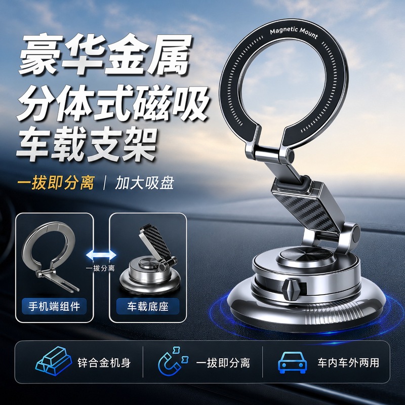 Cross-border detachable car phone holder, car navigation vacuum suction rotating foldable metal magnetic phone mount Cross-border detachable car phone holder, car navigation vacuum suction rotating foldable metal magnetic phone mount