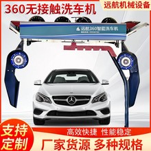 自动洗车机智能无接触式洗车设备全自动龙门往复式电脑自动洗车机