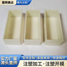 注塑加工塑料外壳塑胶零配件ABS阻燃异型零配件材广东注塑厂