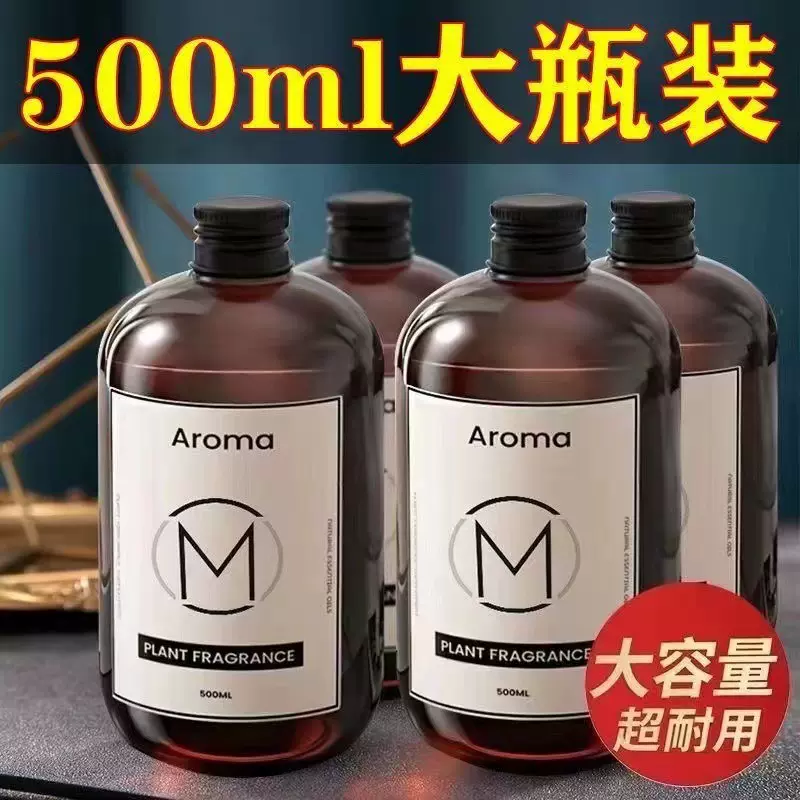 500ML无火香薰精油房间卫生间香薰补充液除异味持留香香氛