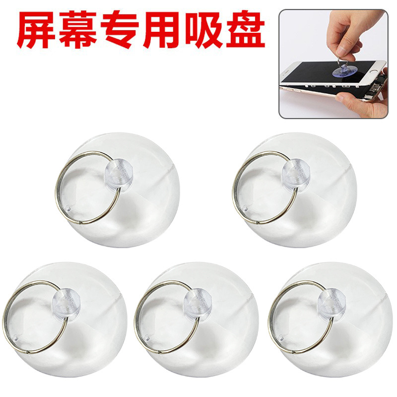 PVC透明吸盘适用苹果安卓手机拆机屏幕液晶吸屏工具3.5cm4.0吸盘