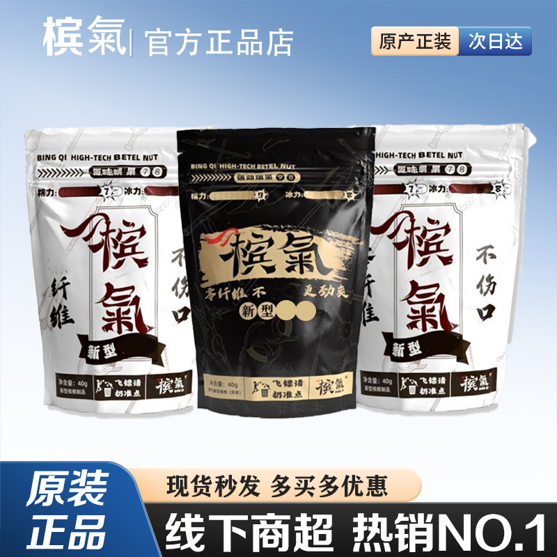 槟气槟榔口香糖新型槟果科技槟榔枸杞槟氧气滨气榔气槟榔味口香糖